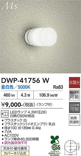 dwp41756w