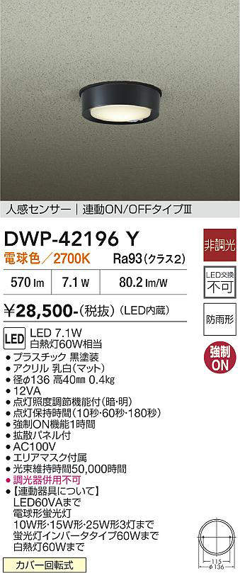 dwp42196y