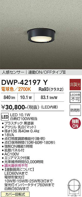 dwp42197y