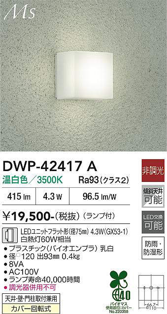 dwp42417a