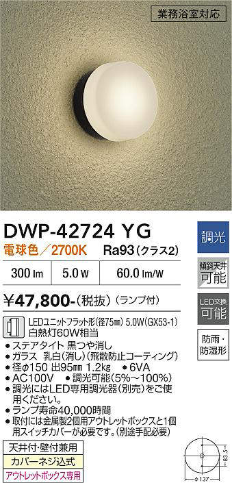 dwp42724yg