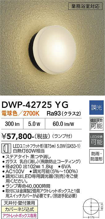 dwp42725yg