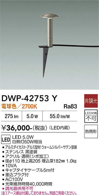 dwp42753y