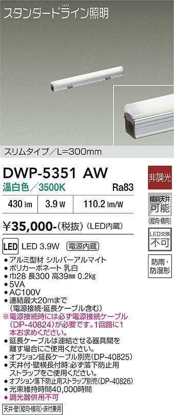 dwp5351aw