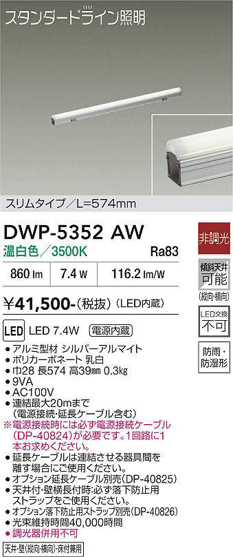 dwp5352aw