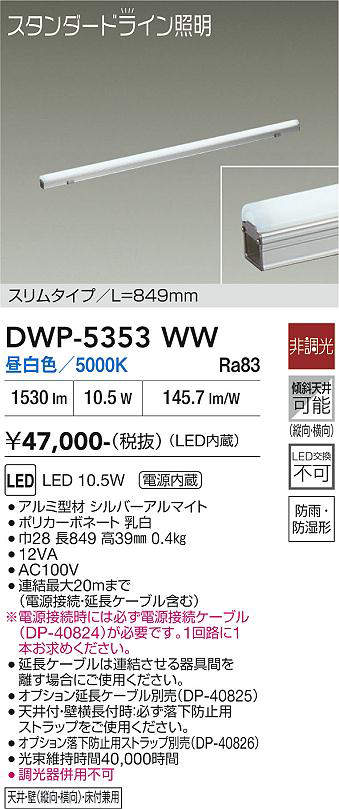 dwp5353ww
