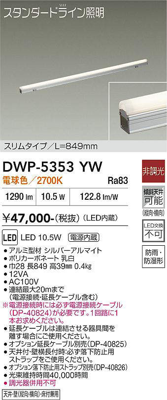 dwp5353yw