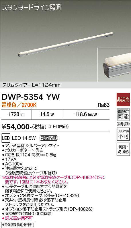 dwp5354yw