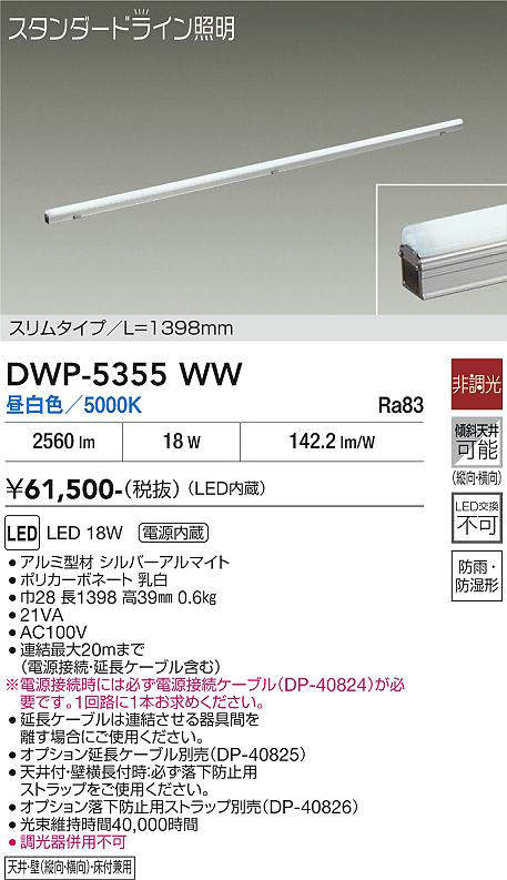 dwp5355ww