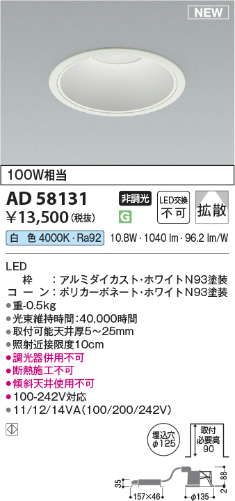 ad58131