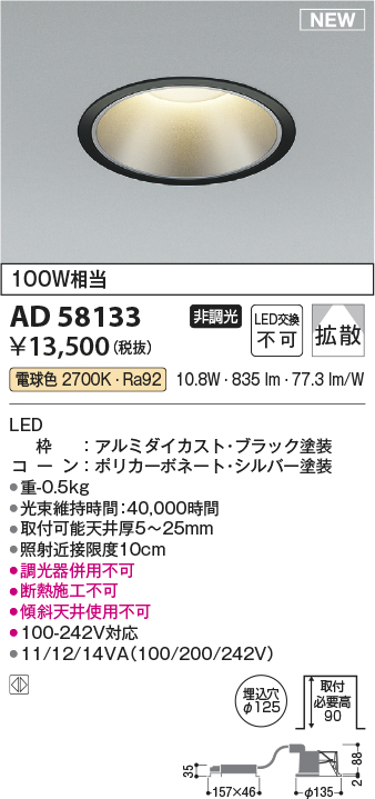 ad58133