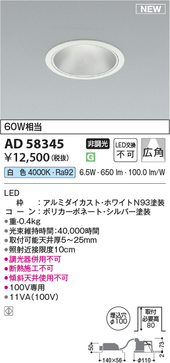 ad58345