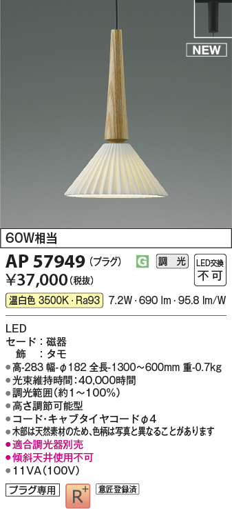 ap57949