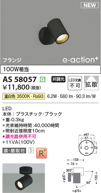 as58057