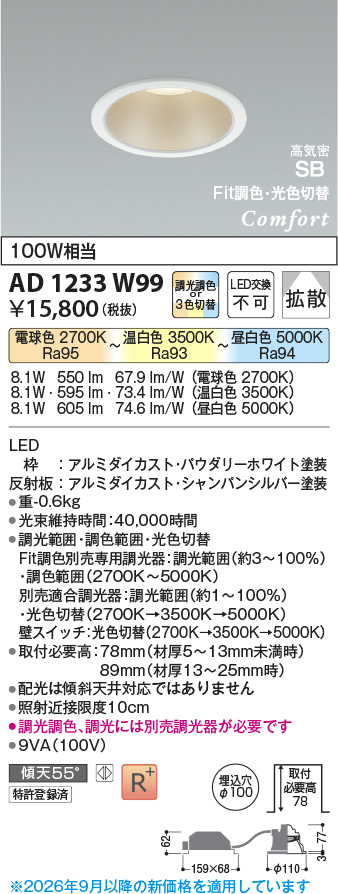 ad1233w99