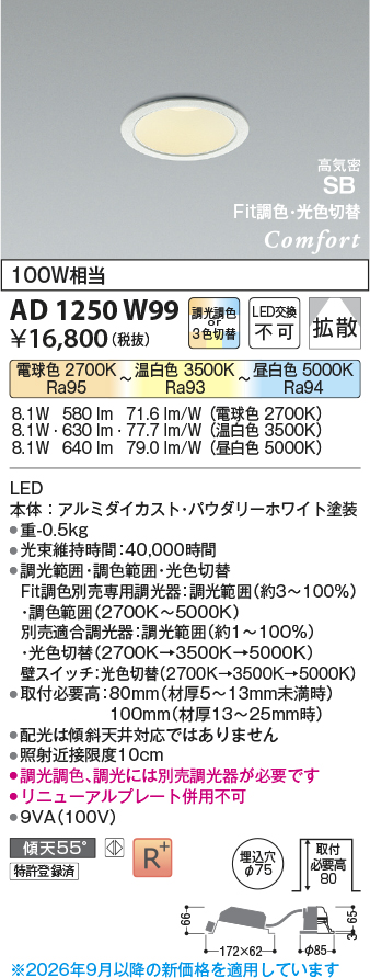 ad1250w99