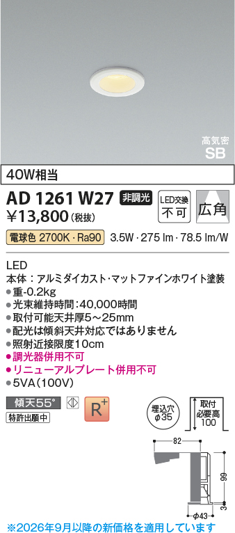 ad1261w27