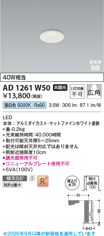 ad1261w50
