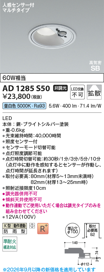 ad1285s50