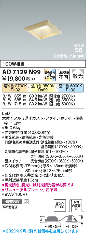 ad7129n99