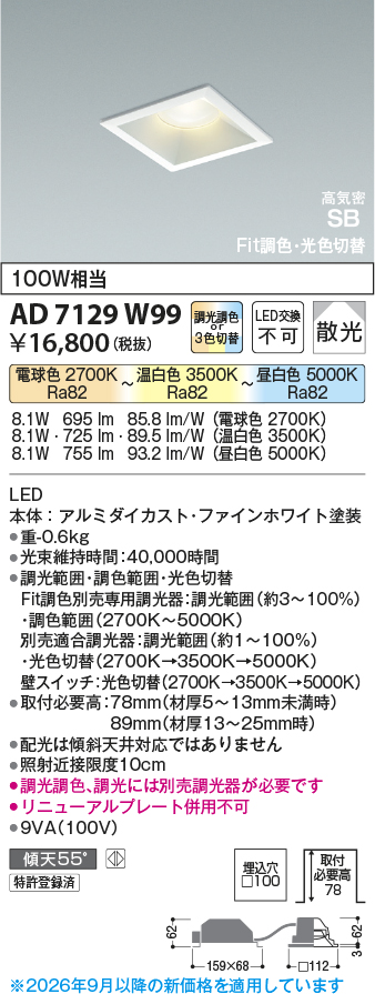 ad7129w99