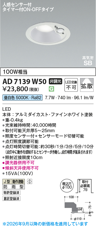 ad7139w50