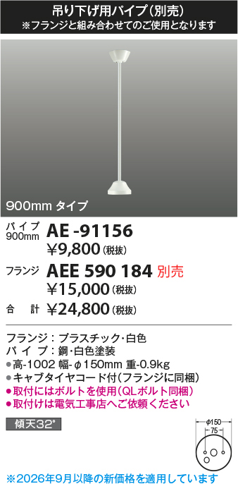 ae-91156