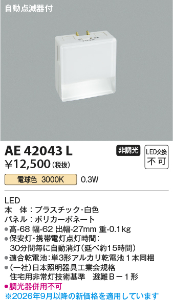 ae42043l