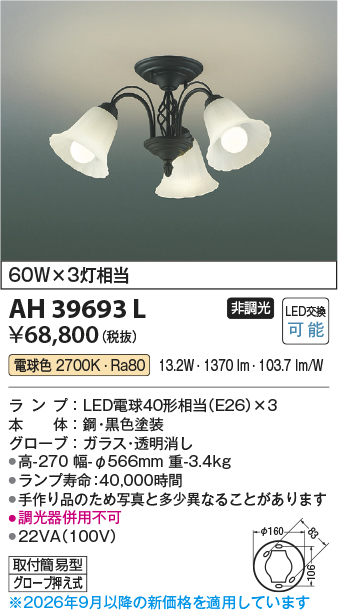 ah39693l