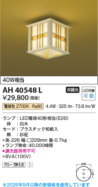 ah40548l