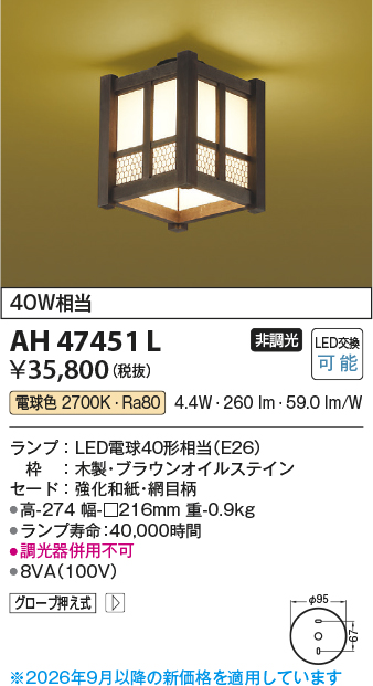 ah47451l