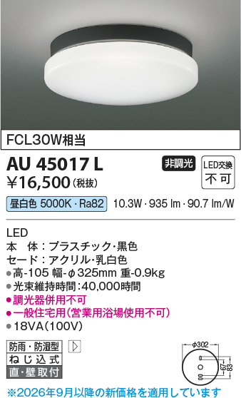 au45017l