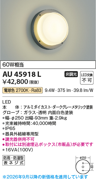 au45918l