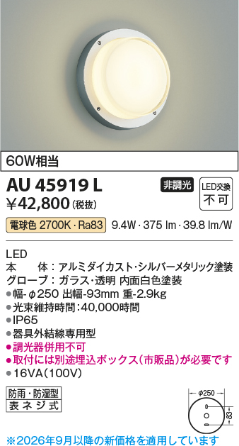 au45919l