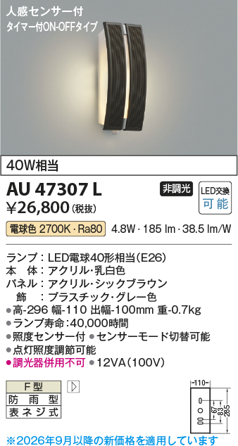 au47307l