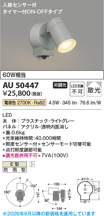 au50447
