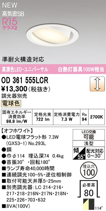 od361555lcr