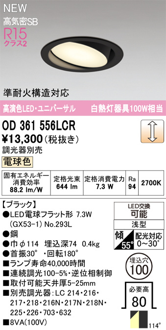 od361556lcr