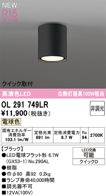 ol291749lr