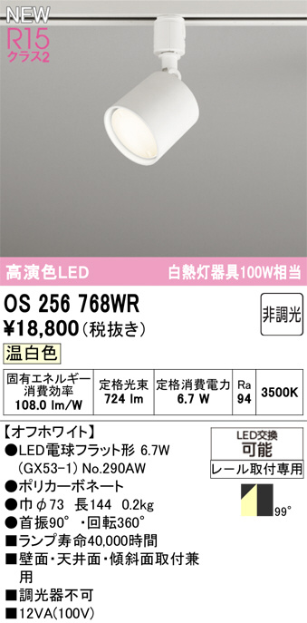 os256768wr