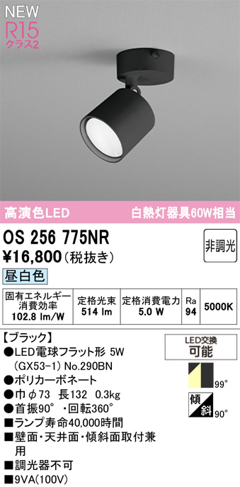 os256775nr
