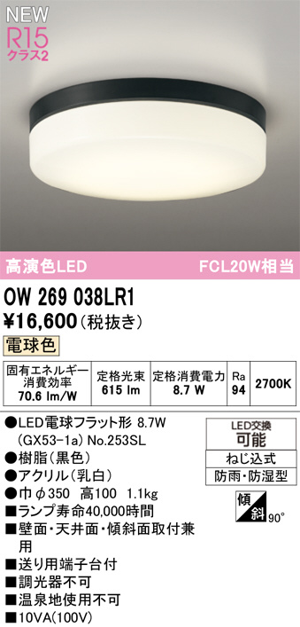 ow269038lr1
