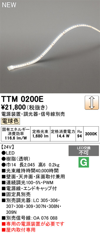 ttm0200e