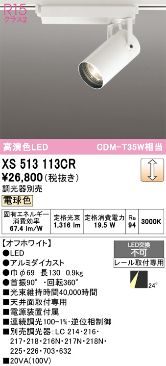 xs513113cr