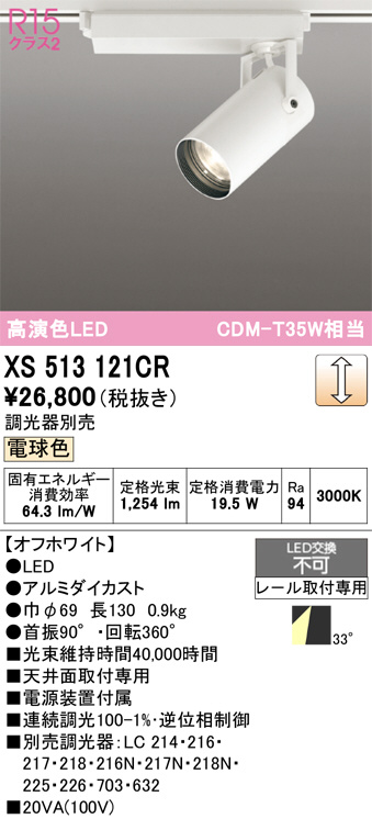 xs513121cr