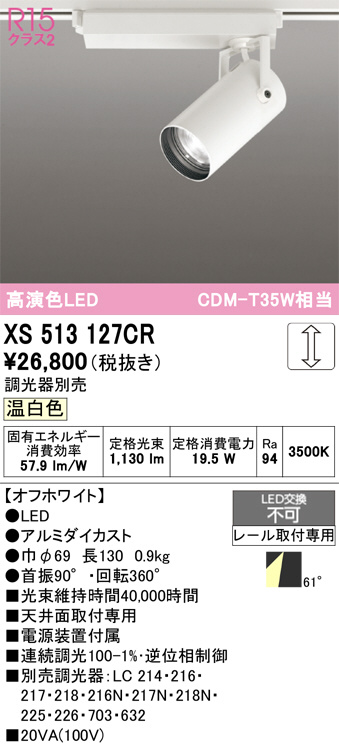 xs513127cr
